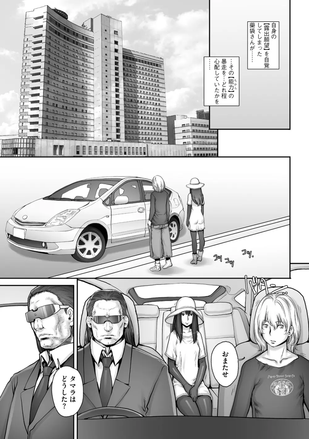 PRETTY COOL 2 ぷりくるっ Page.153