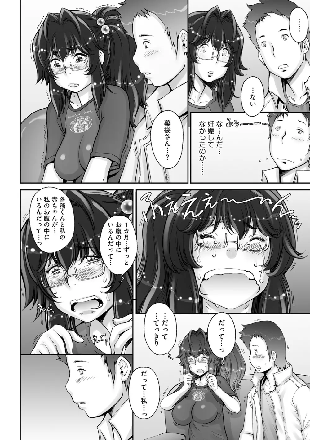 PRETTY COOL 2 ぷりくるっ Page.78
