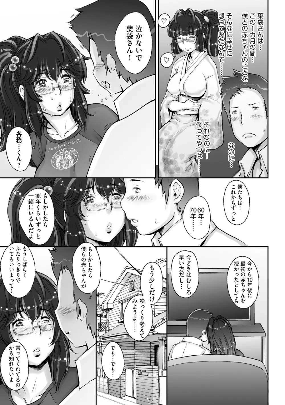 PRETTY COOL 2 ぷりくるっ Page.79