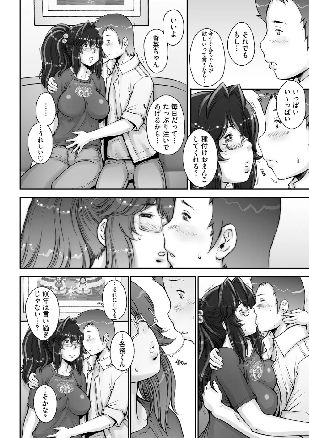PRETTY COOL 2 ぷりくるっ Page.80