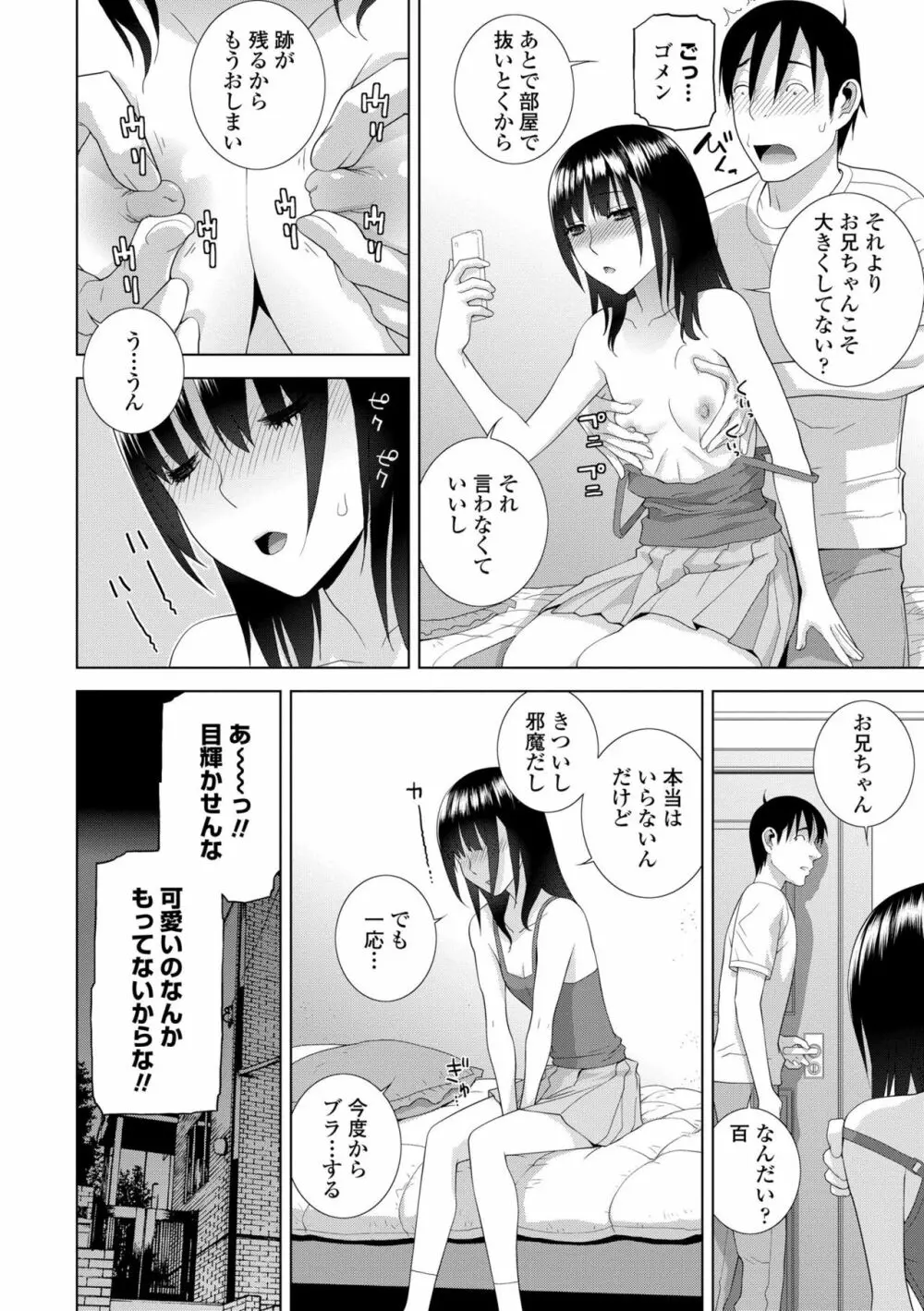 貧乳義妹(いもうと)を巨乳にして嫁にしてみた Page.10