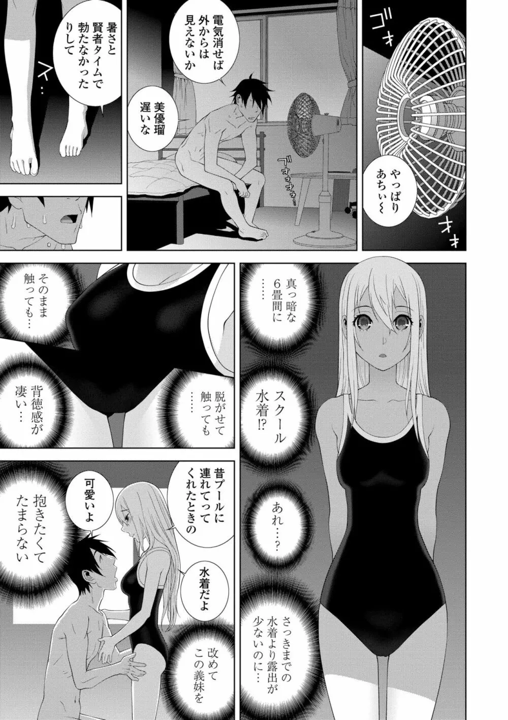 貧乳義妹(いもうと)を巨乳にして嫁にしてみた Page.103