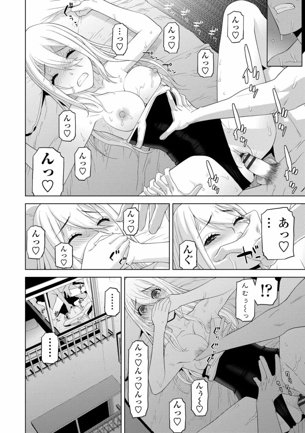 貧乳義妹(いもうと)を巨乳にして嫁にしてみた Page.104