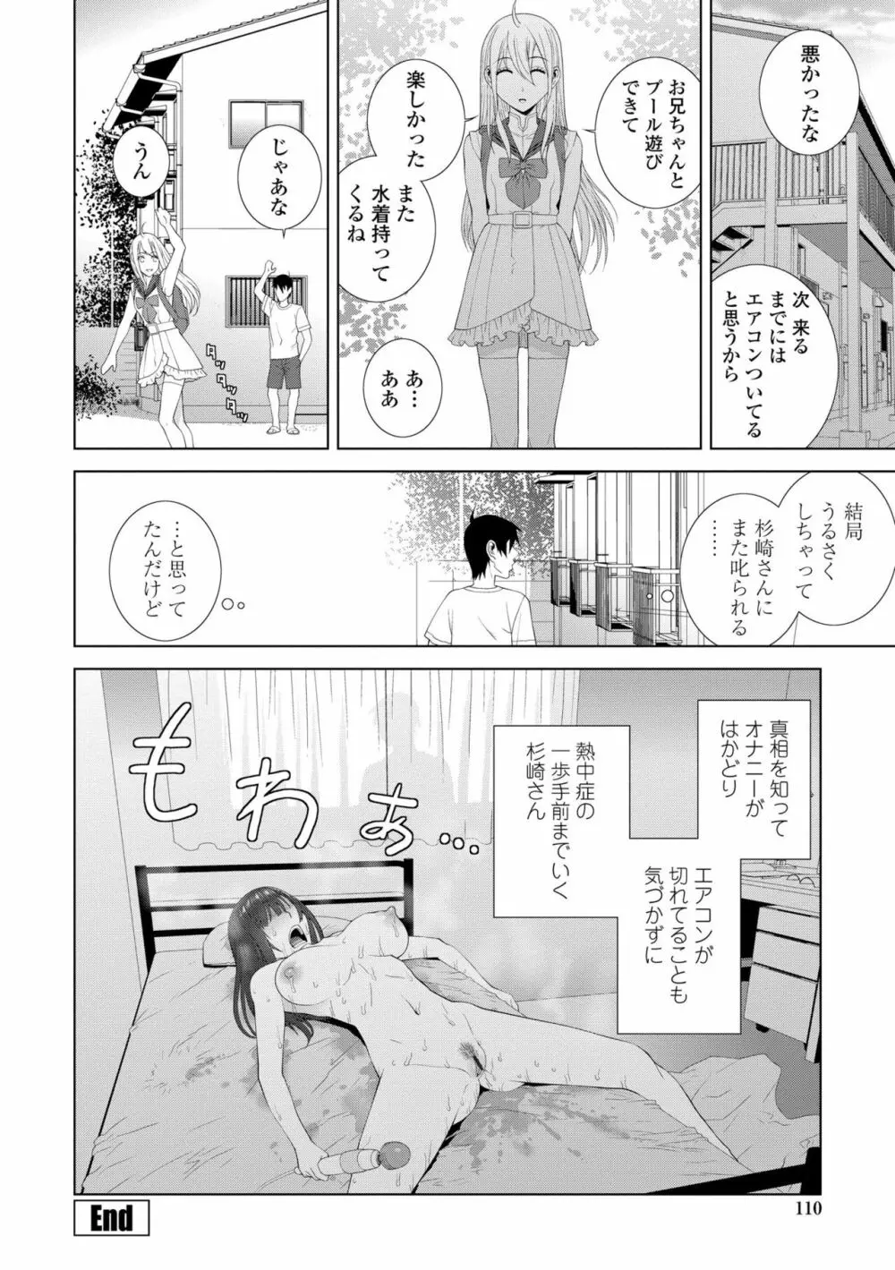 貧乳義妹(いもうと)を巨乳にして嫁にしてみた Page.108