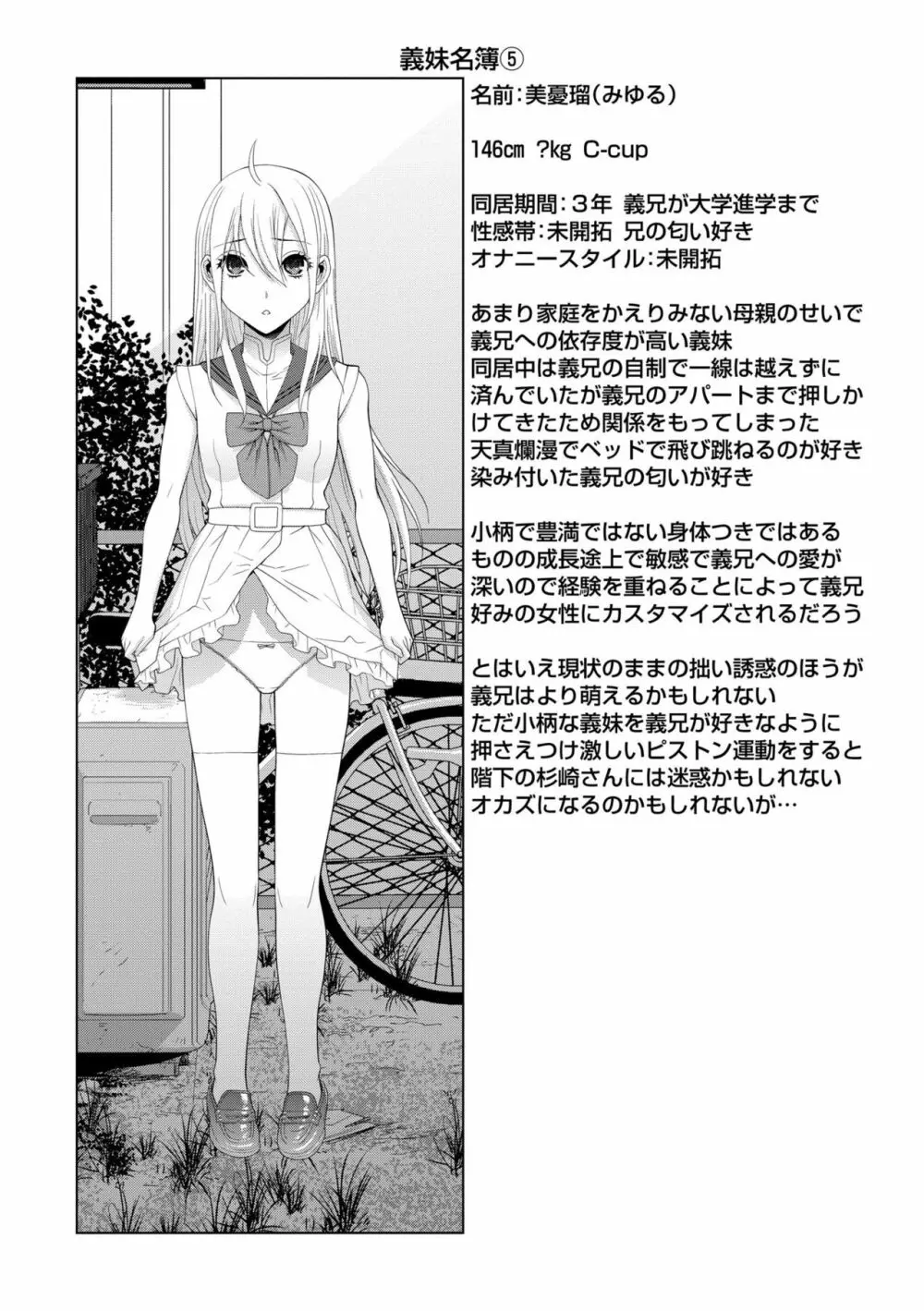 貧乳義妹(いもうと)を巨乳にして嫁にしてみた Page.109