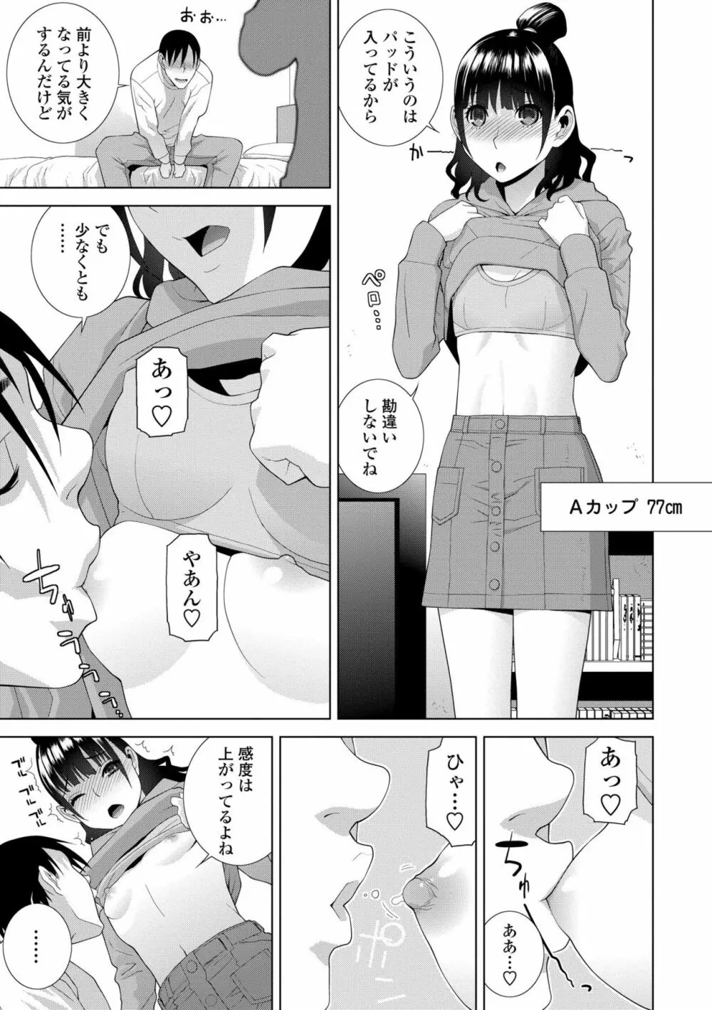 貧乳義妹(いもうと)を巨乳にして嫁にしてみた Page.11