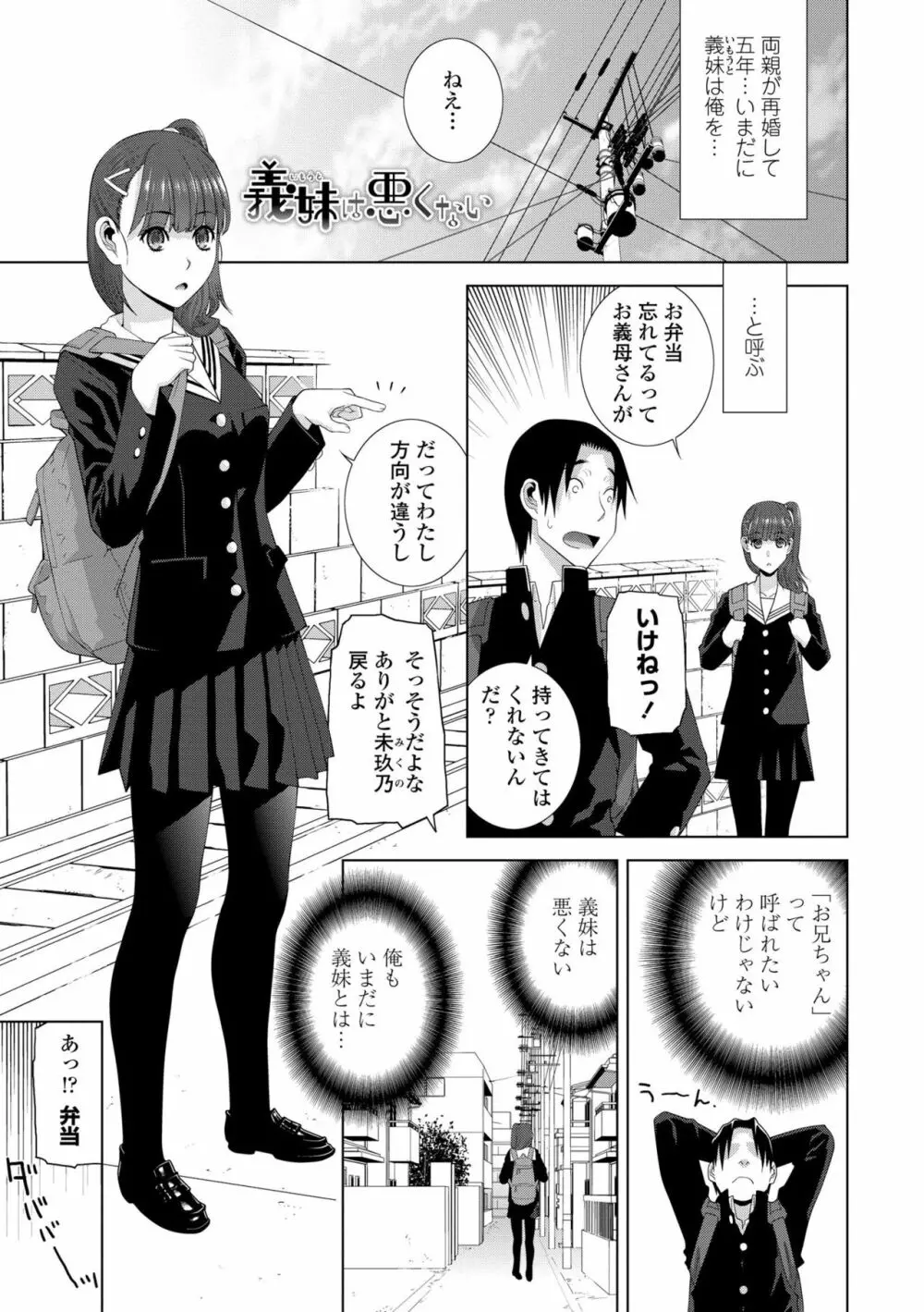貧乳義妹(いもうと)を巨乳にして嫁にしてみた Page.111