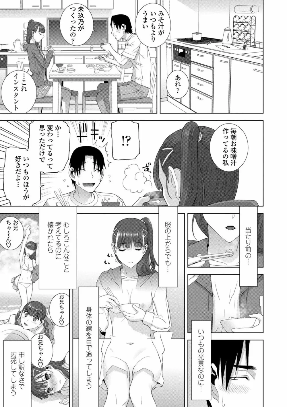 貧乳義妹(いもうと)を巨乳にして嫁にしてみた Page.113