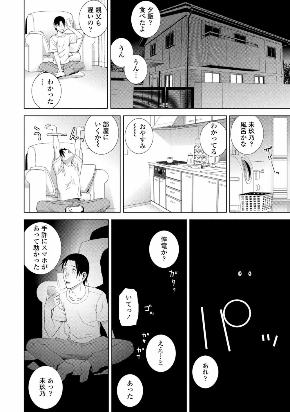 貧乳義妹(いもうと)を巨乳にして嫁にしてみた Page.114