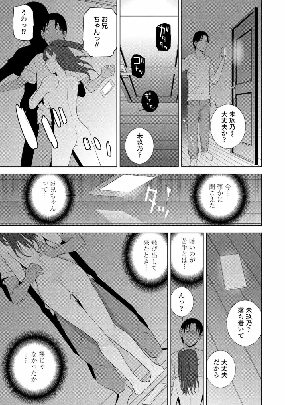 貧乳義妹(いもうと)を巨乳にして嫁にしてみた Page.115