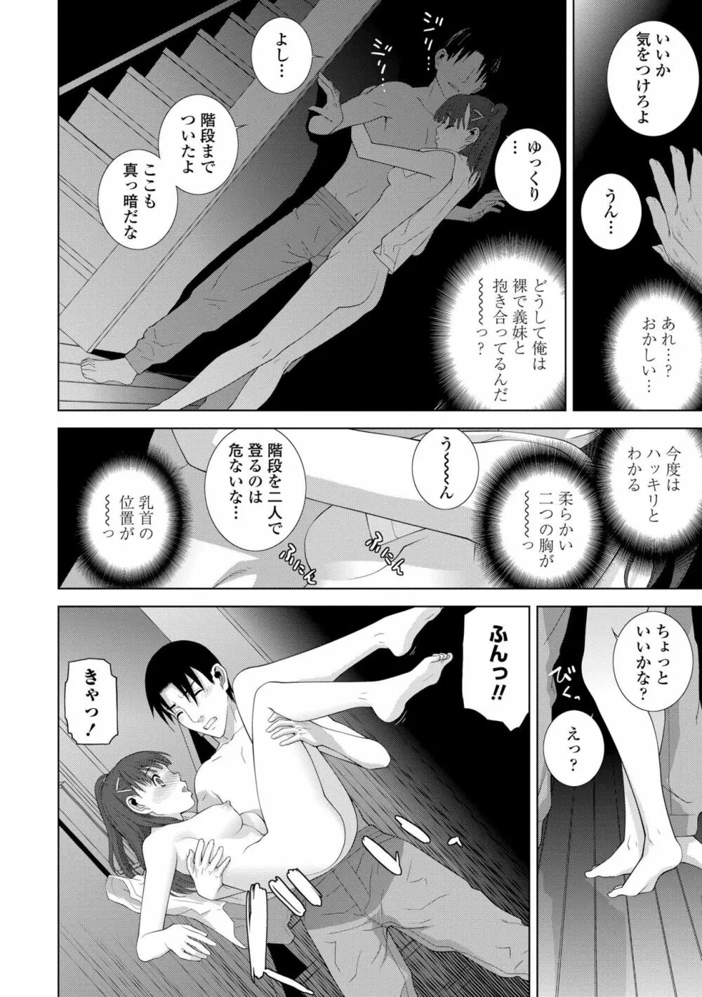 貧乳義妹(いもうと)を巨乳にして嫁にしてみた Page.118