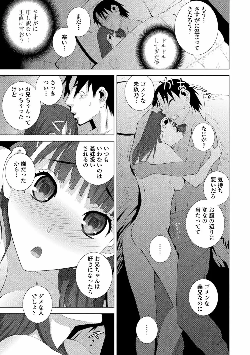 貧乳義妹(いもうと)を巨乳にして嫁にしてみた Page.121
