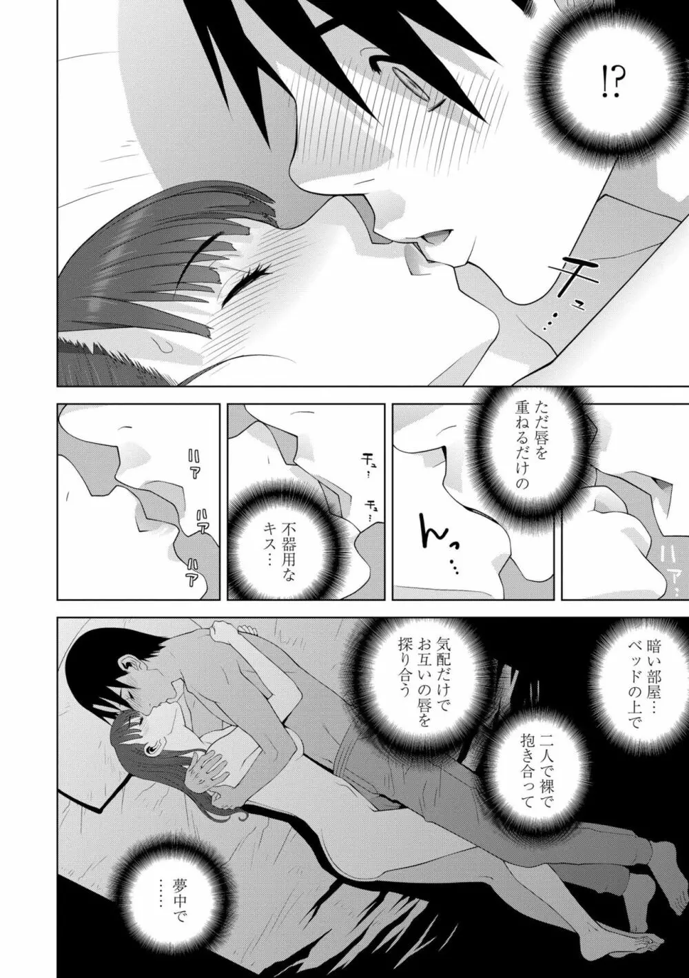 貧乳義妹(いもうと)を巨乳にして嫁にしてみた Page.122