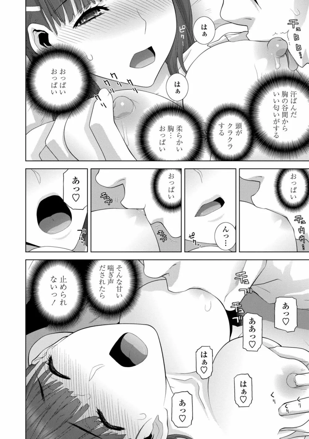 貧乳義妹(いもうと)を巨乳にして嫁にしてみた Page.124
