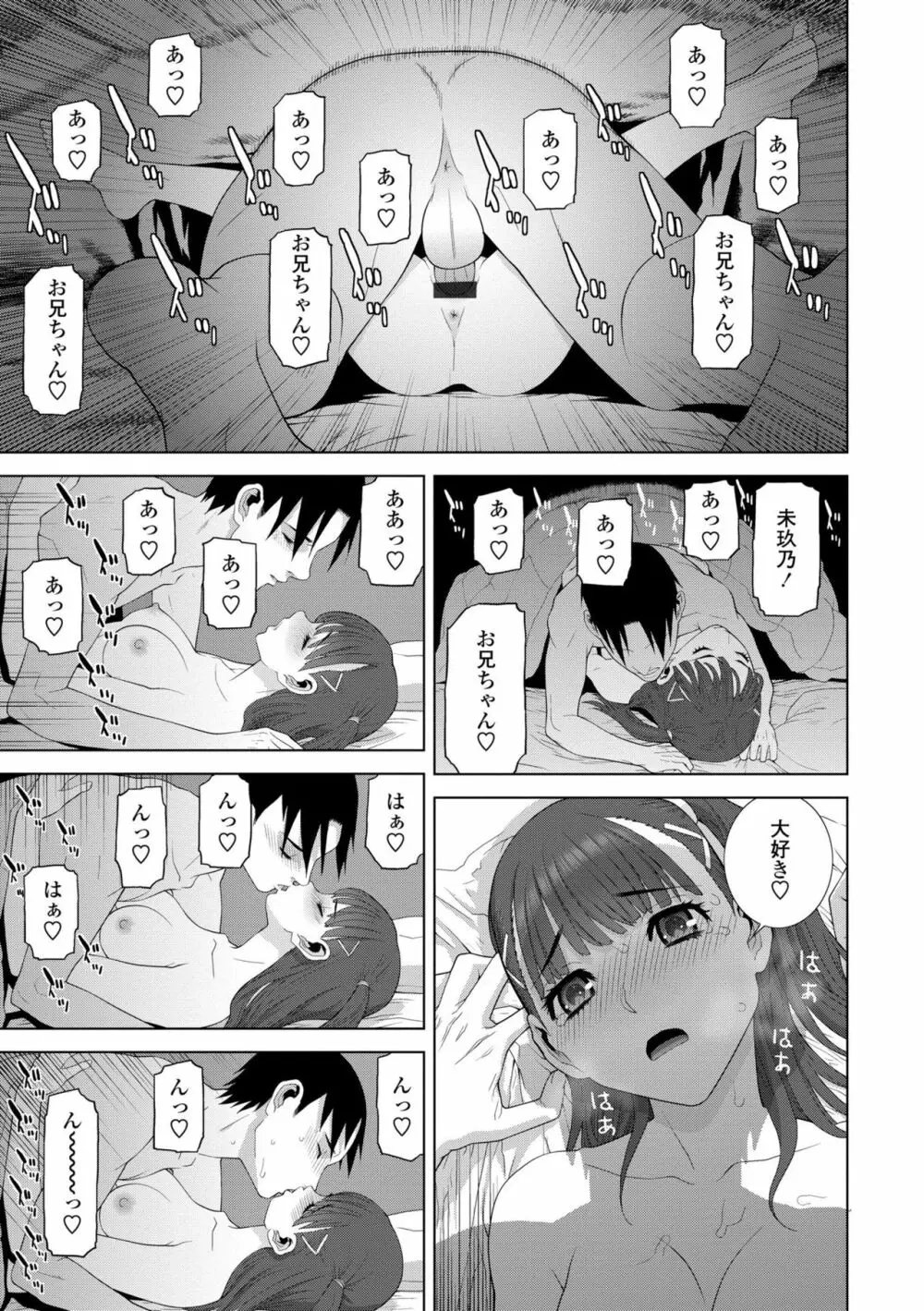 貧乳義妹(いもうと)を巨乳にして嫁にしてみた Page.127