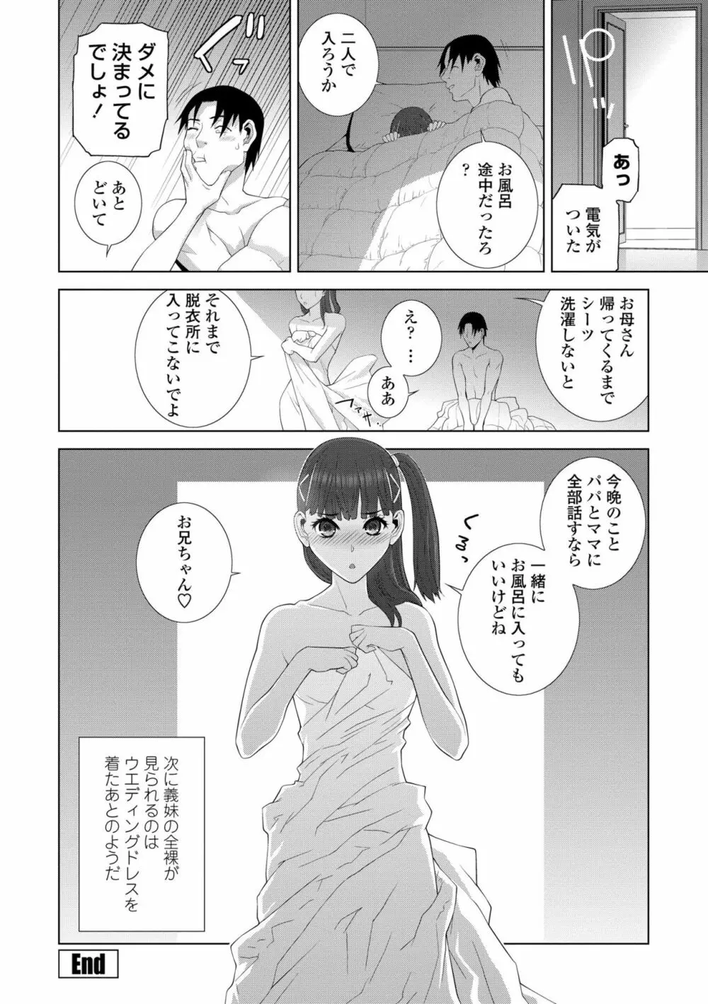 貧乳義妹(いもうと)を巨乳にして嫁にしてみた Page.130