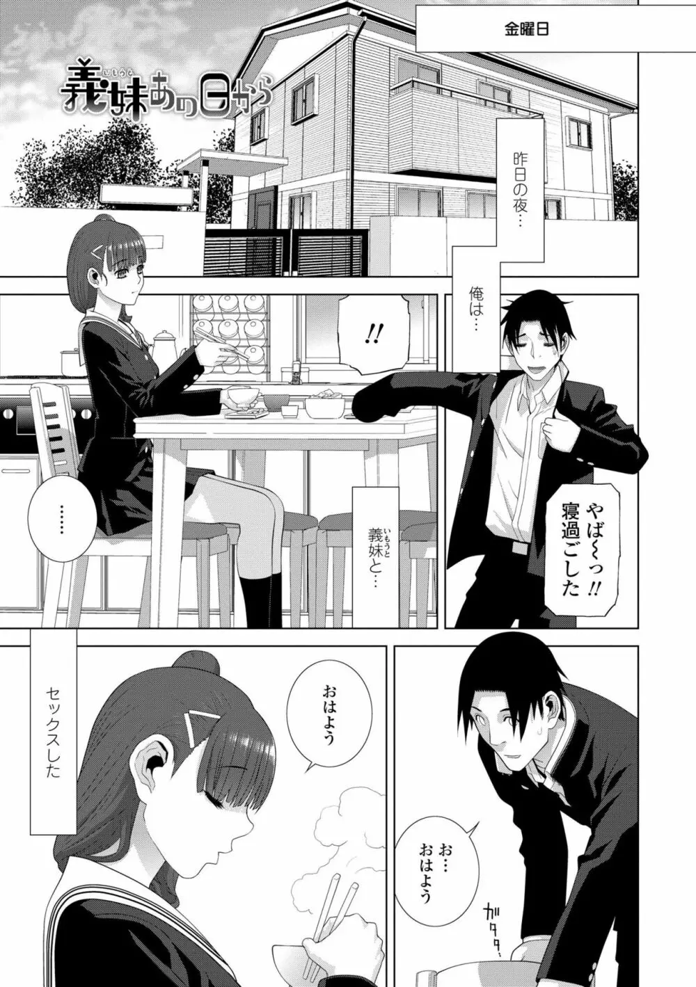 貧乳義妹(いもうと)を巨乳にして嫁にしてみた Page.131