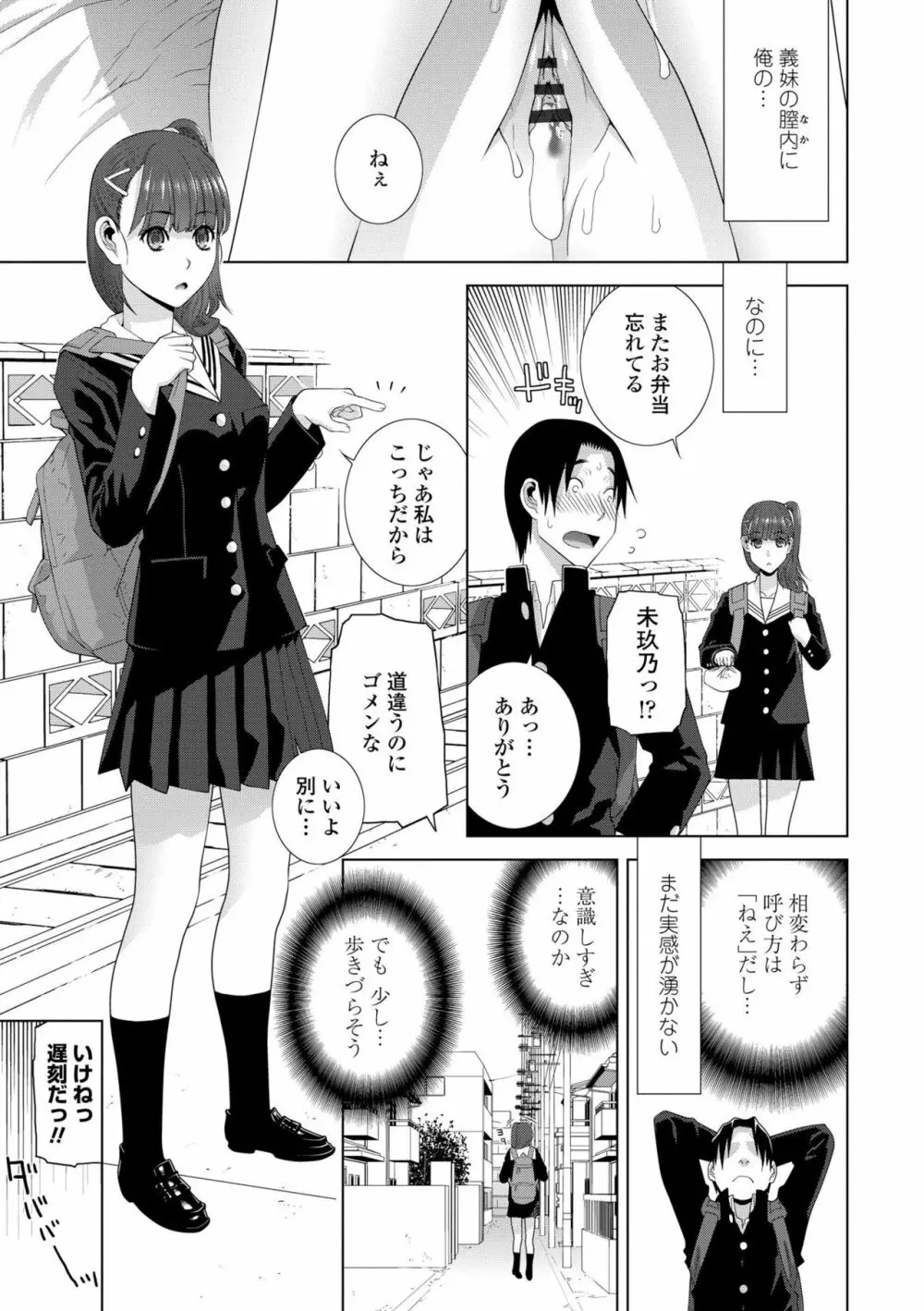 貧乳義妹(いもうと)を巨乳にして嫁にしてみた Page.133
