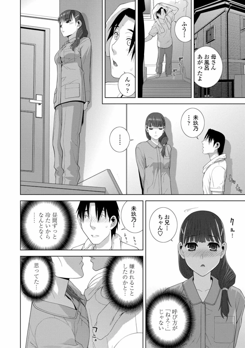 貧乳義妹(いもうと)を巨乳にして嫁にしてみた Page.134