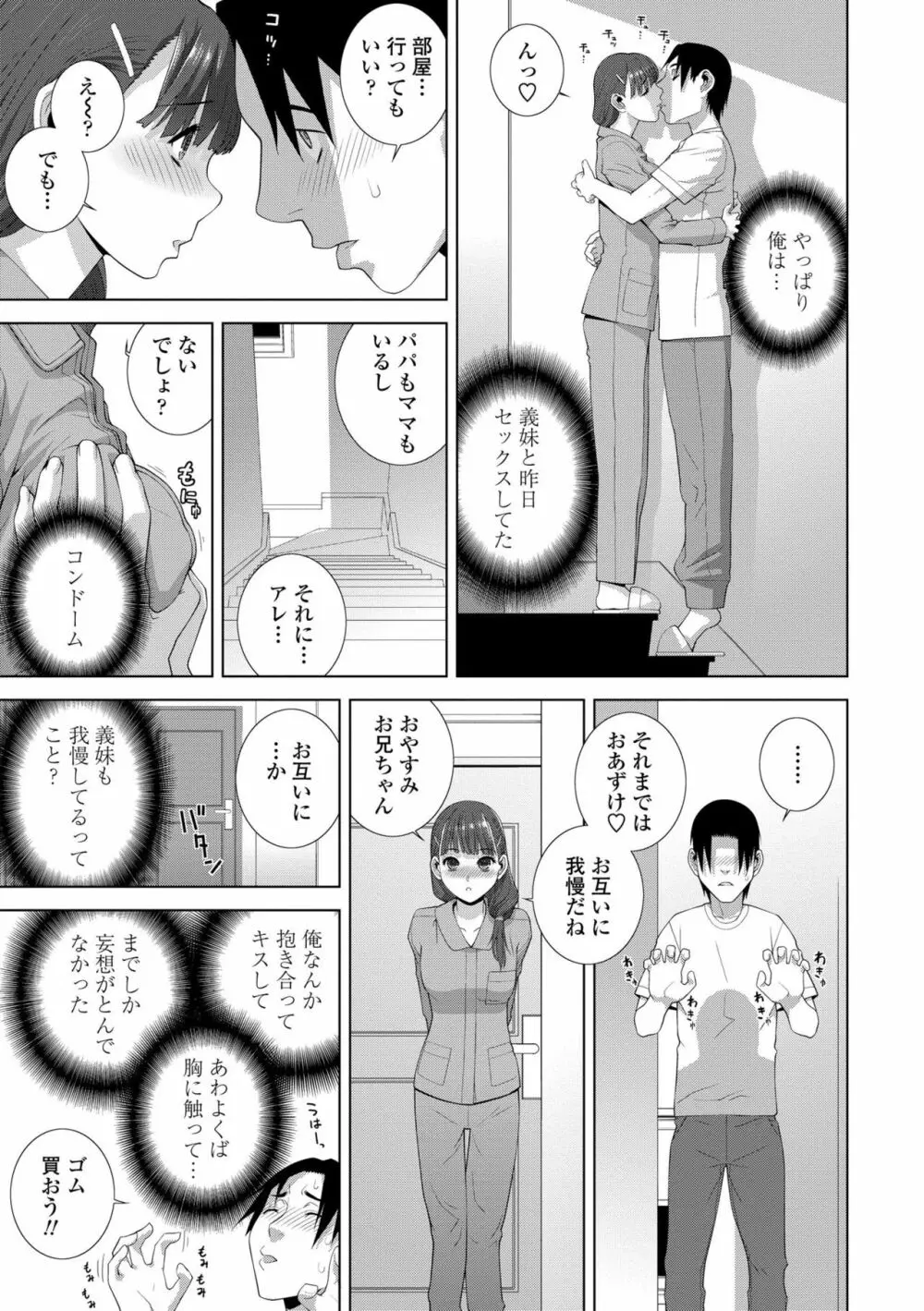 貧乳義妹(いもうと)を巨乳にして嫁にしてみた Page.135