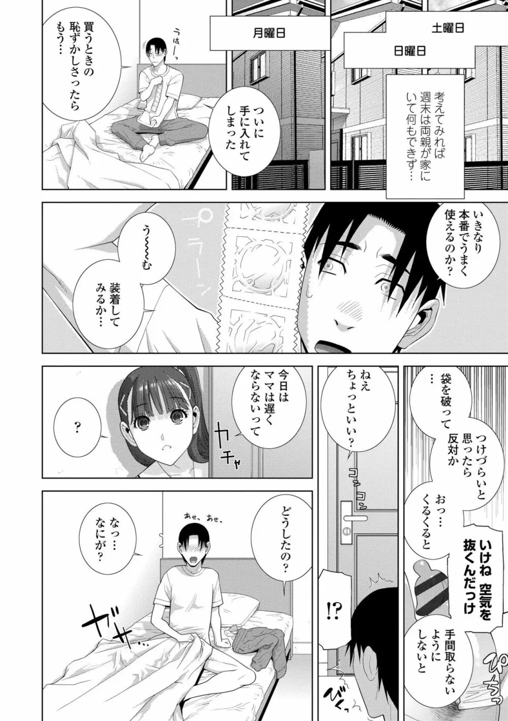 貧乳義妹(いもうと)を巨乳にして嫁にしてみた Page.136