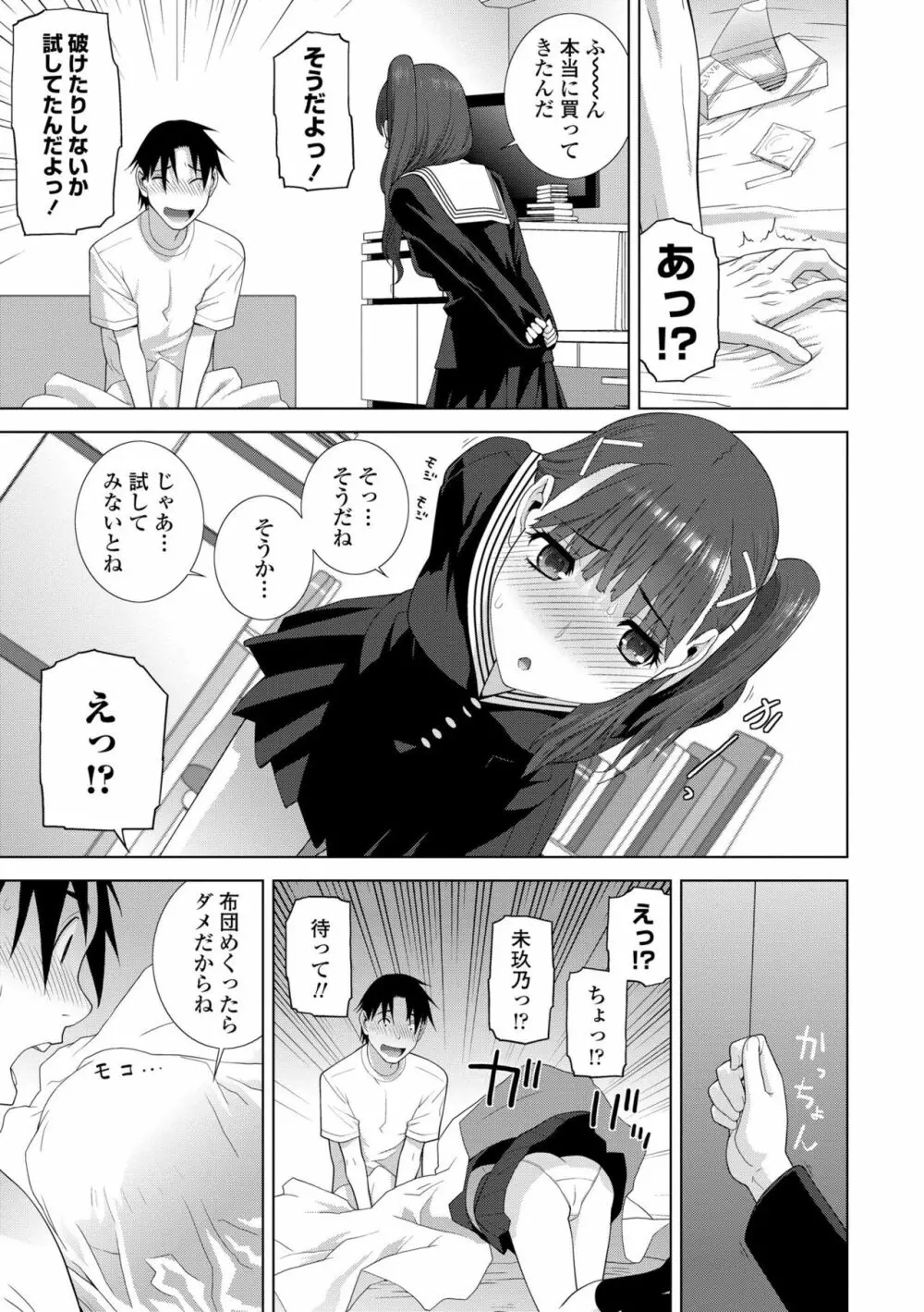 貧乳義妹(いもうと)を巨乳にして嫁にしてみた Page.137