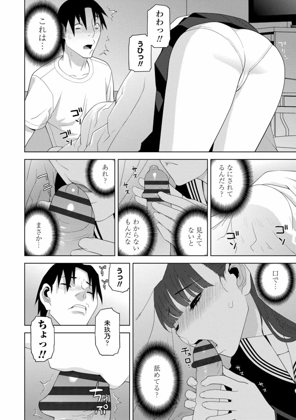 貧乳義妹(いもうと)を巨乳にして嫁にしてみた Page.138