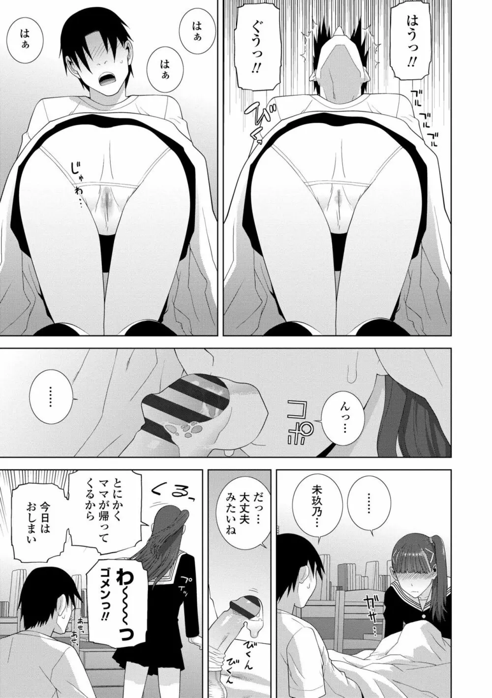 貧乳義妹(いもうと)を巨乳にして嫁にしてみた Page.139