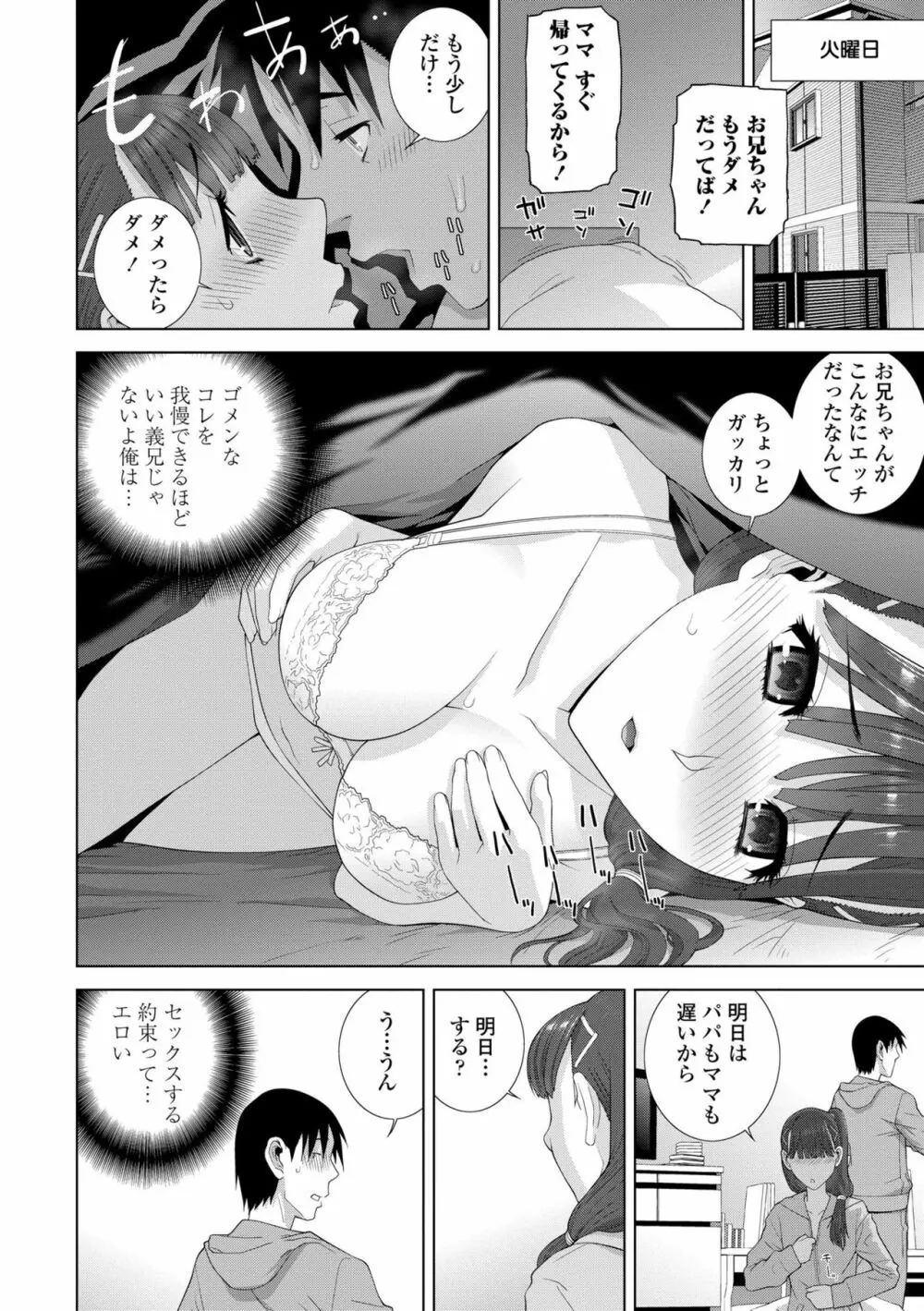貧乳義妹(いもうと)を巨乳にして嫁にしてみた Page.140
