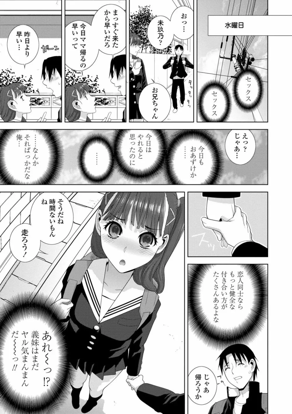 貧乳義妹(いもうと)を巨乳にして嫁にしてみた Page.141