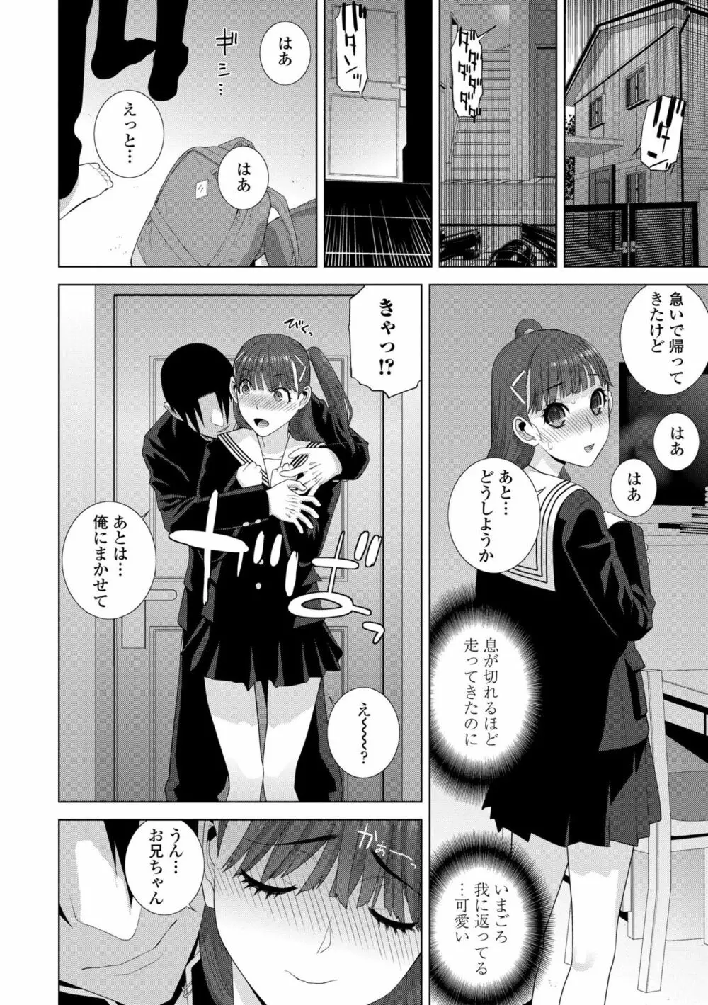 貧乳義妹(いもうと)を巨乳にして嫁にしてみた Page.142