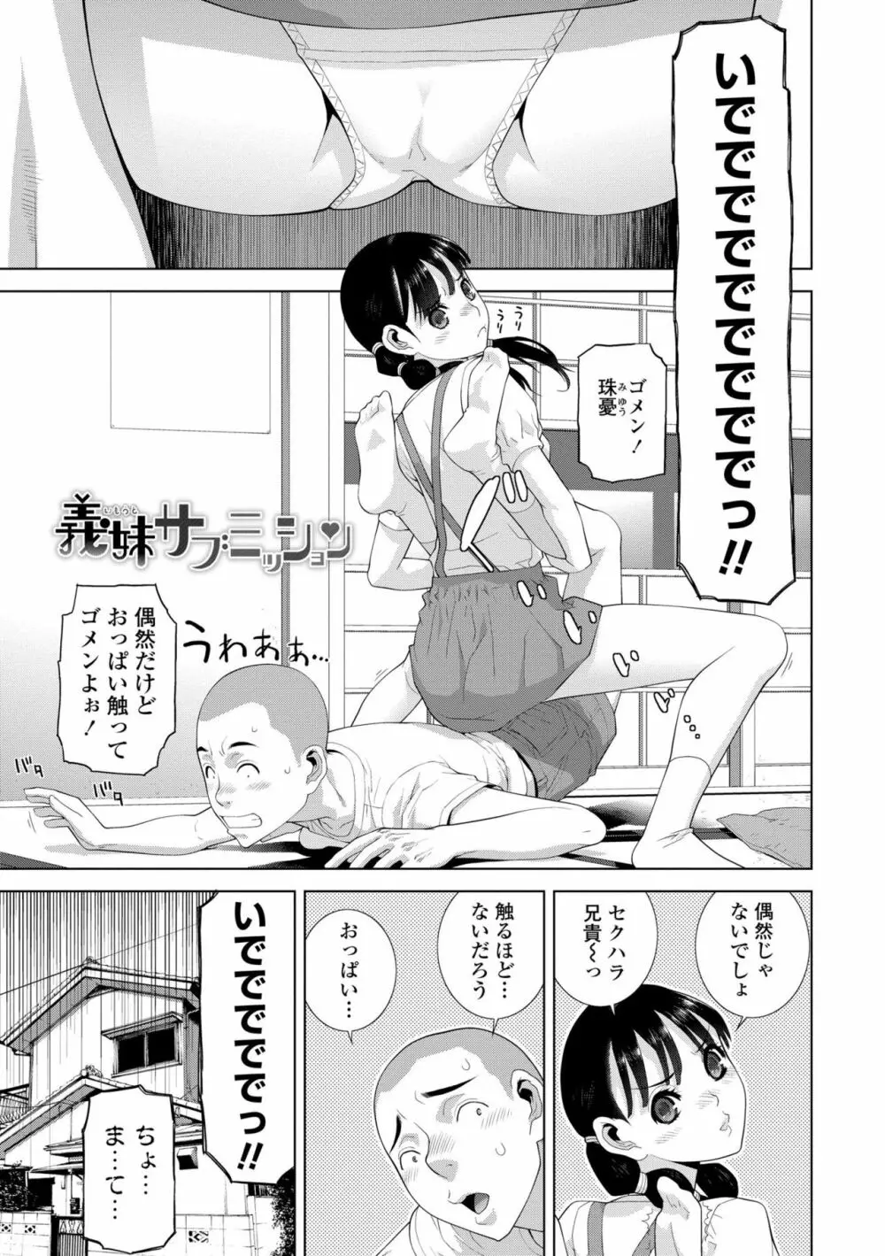 貧乳義妹(いもうと)を巨乳にして嫁にしてみた Page.153