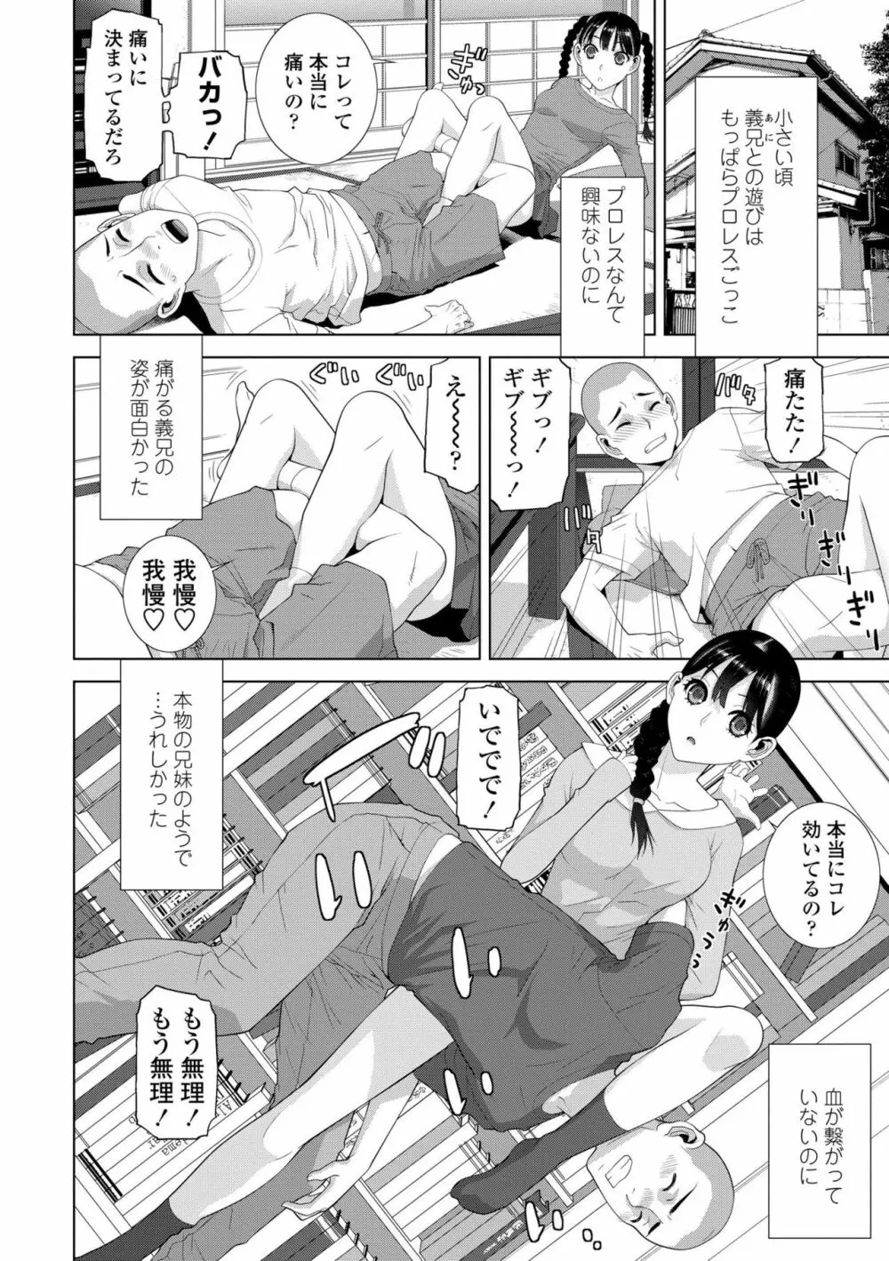 貧乳義妹(いもうと)を巨乳にして嫁にしてみた Page.154