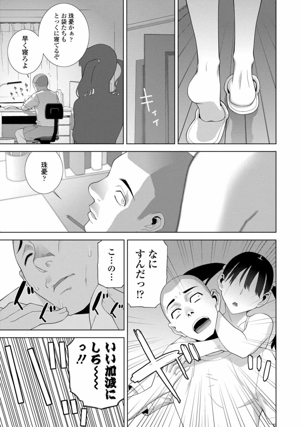 貧乳義妹(いもうと)を巨乳にして嫁にしてみた Page.159
