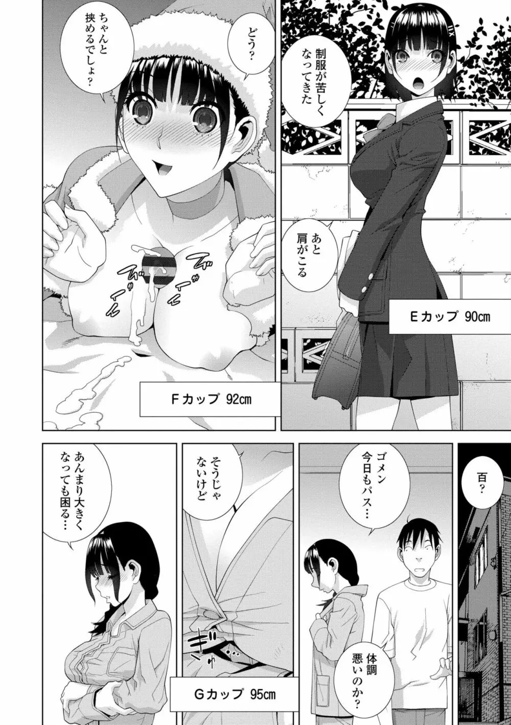 貧乳義妹(いもうと)を巨乳にして嫁にしてみた Page.16