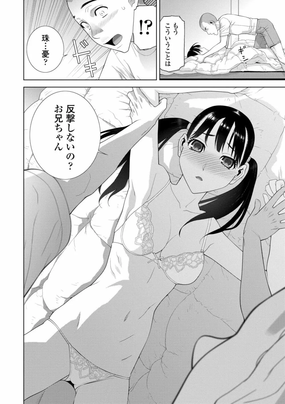 貧乳義妹(いもうと)を巨乳にして嫁にしてみた Page.160
