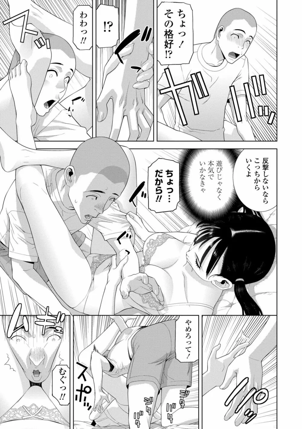 貧乳義妹(いもうと)を巨乳にして嫁にしてみた Page.161