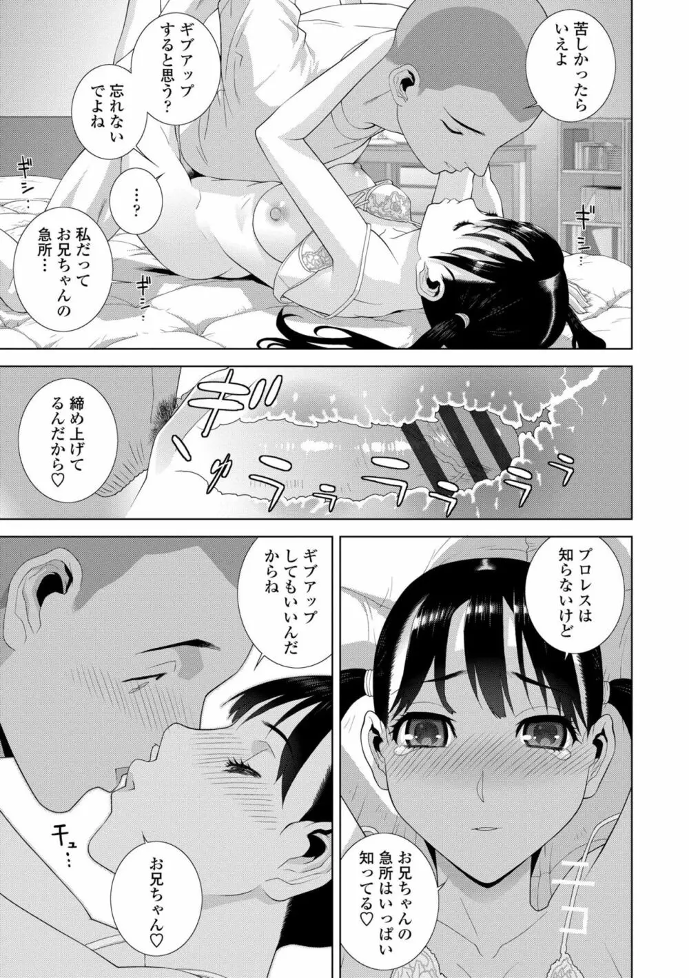 貧乳義妹(いもうと)を巨乳にして嫁にしてみた Page.167