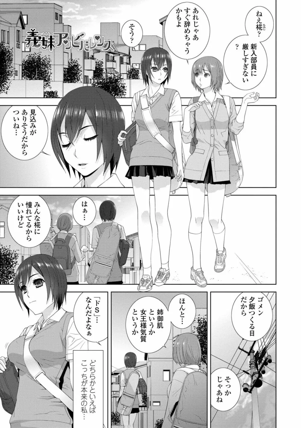 貧乳義妹(いもうと)を巨乳にして嫁にしてみた Page.173