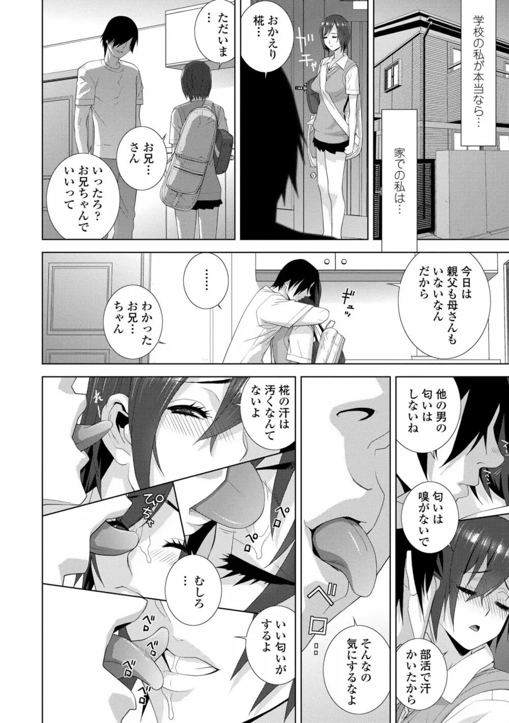貧乳義妹(いもうと)を巨乳にして嫁にしてみた Page.174