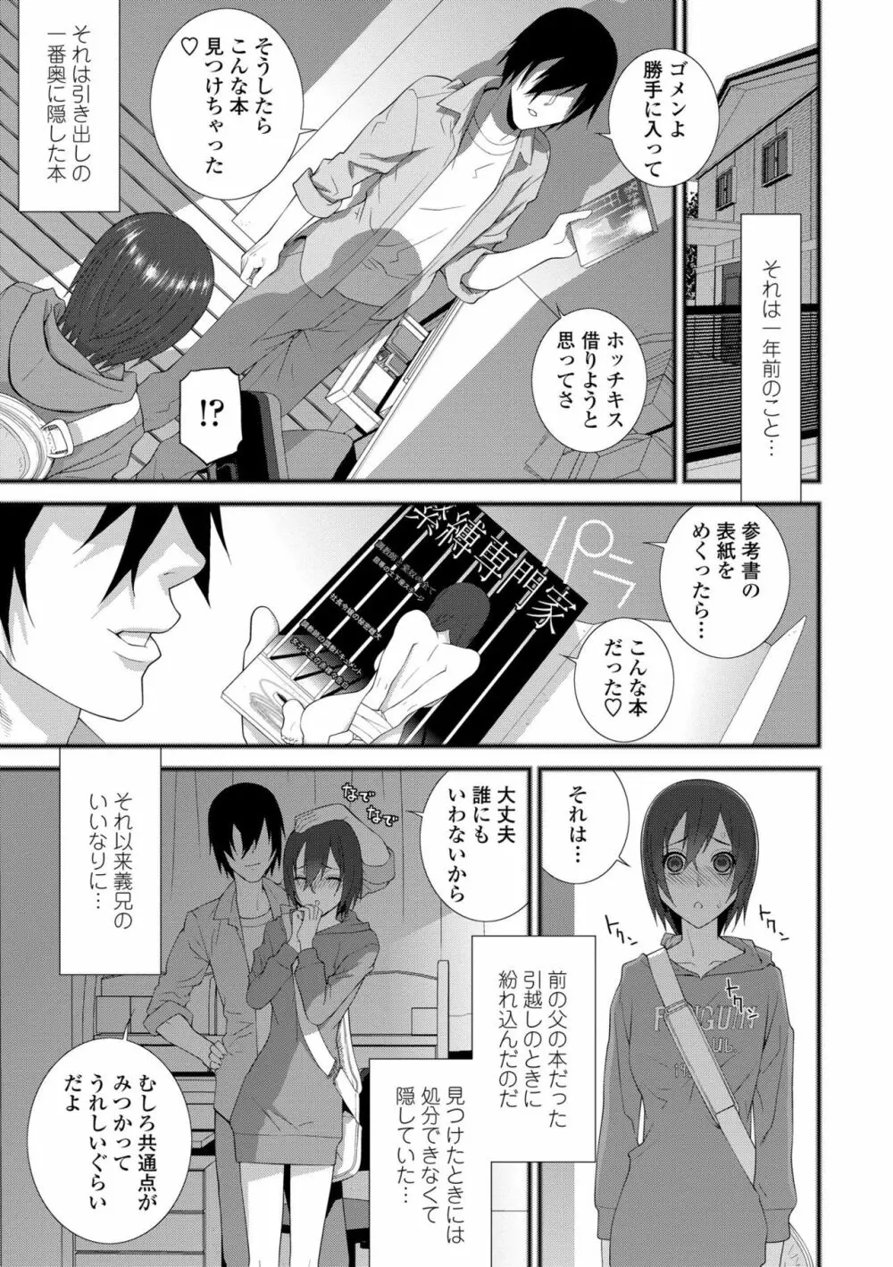 貧乳義妹(いもうと)を巨乳にして嫁にしてみた Page.175