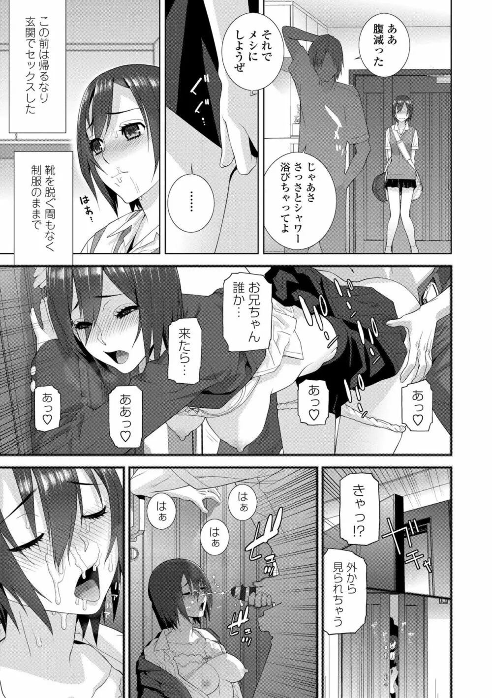 貧乳義妹(いもうと)を巨乳にして嫁にしてみた Page.177