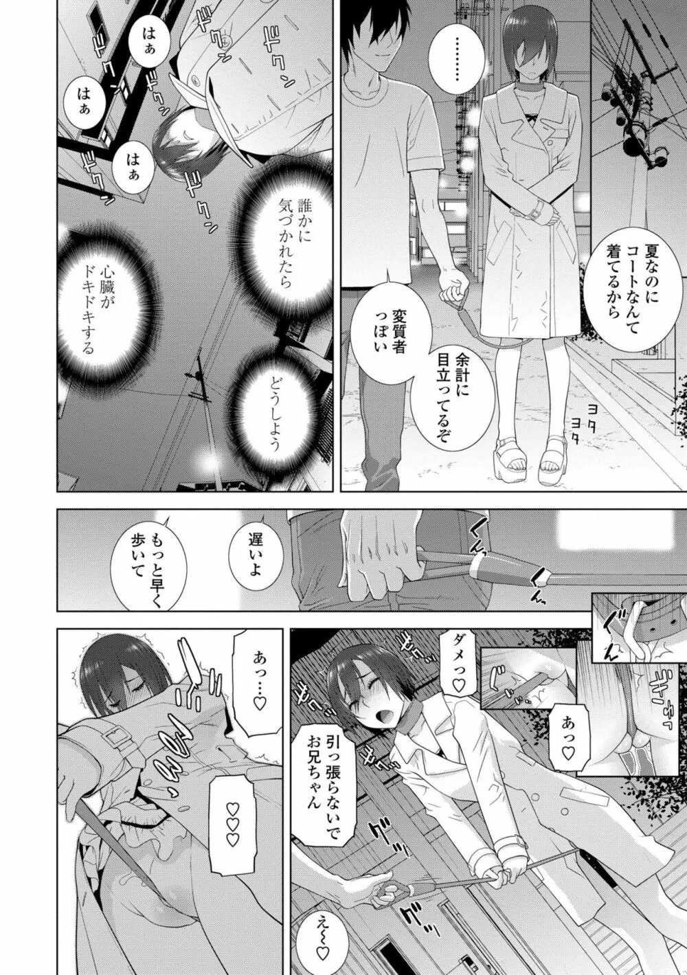 貧乳義妹(いもうと)を巨乳にして嫁にしてみた Page.184