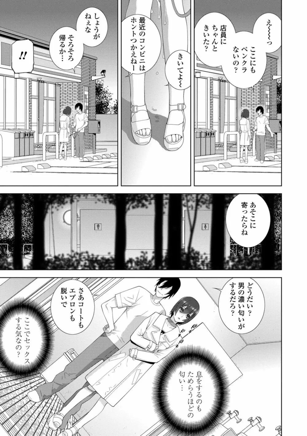 貧乳義妹(いもうと)を巨乳にして嫁にしてみた Page.185