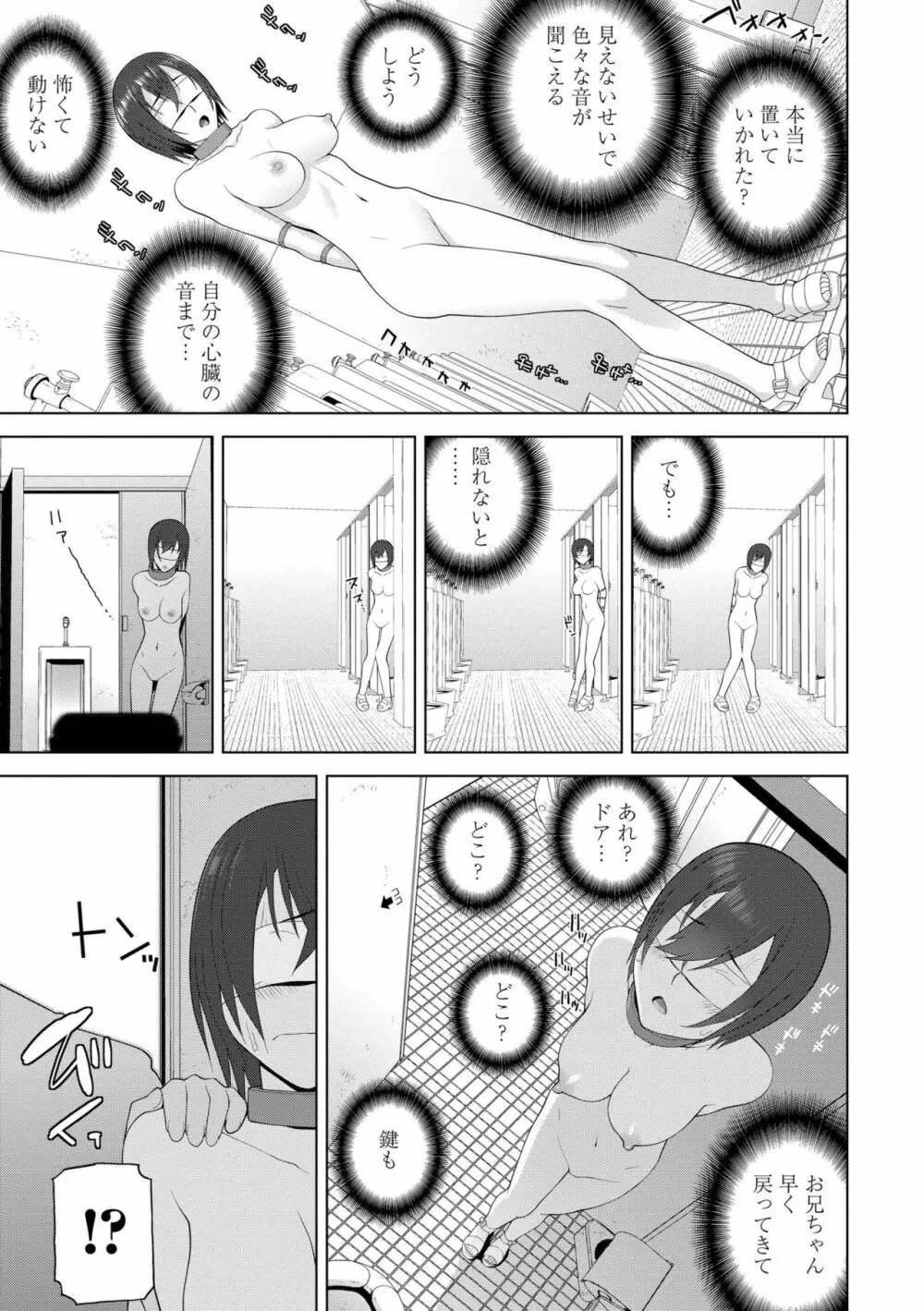 貧乳義妹(いもうと)を巨乳にして嫁にしてみた Page.187