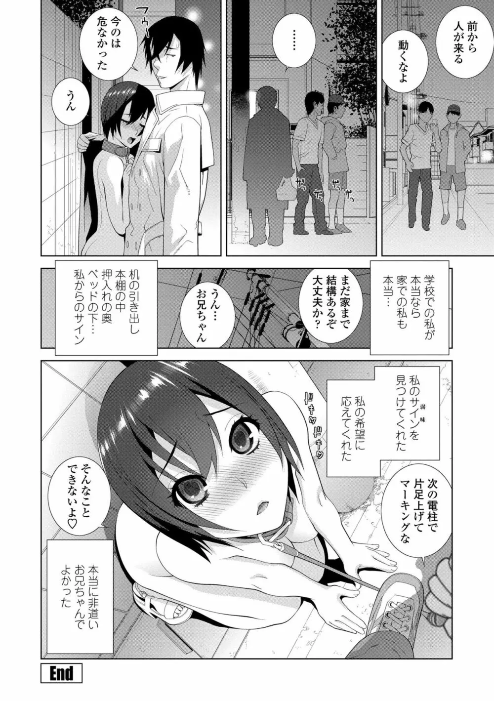 貧乳義妹(いもうと)を巨乳にして嫁にしてみた Page.192