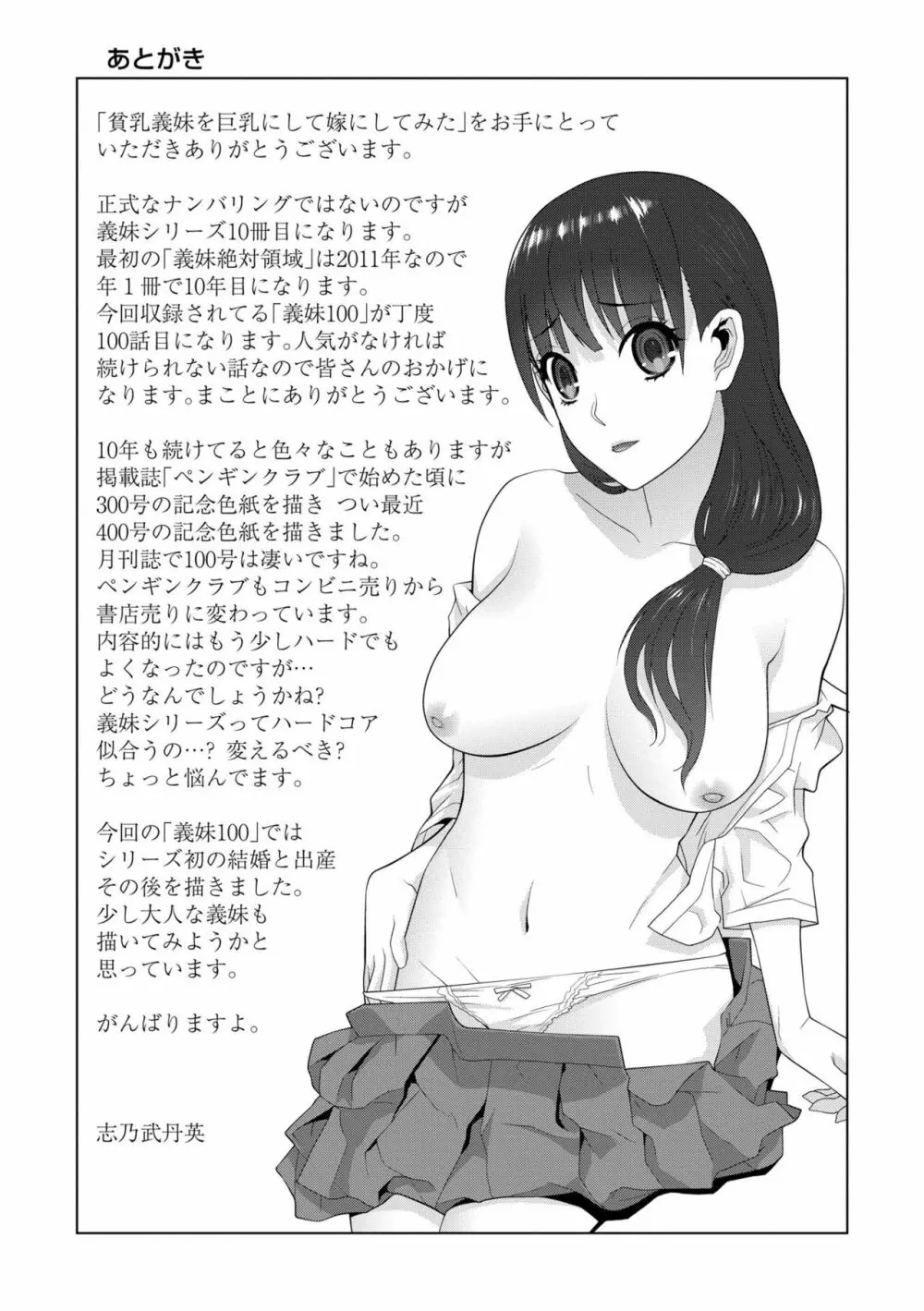 貧乳義妹(いもうと)を巨乳にして嫁にしてみた Page.195