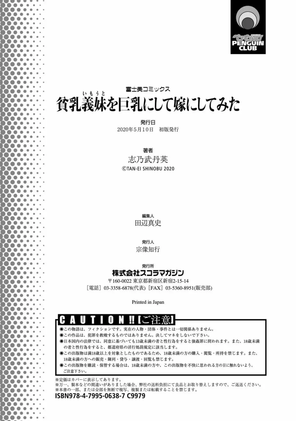 貧乳義妹(いもうと)を巨乳にして嫁にしてみた Page.196