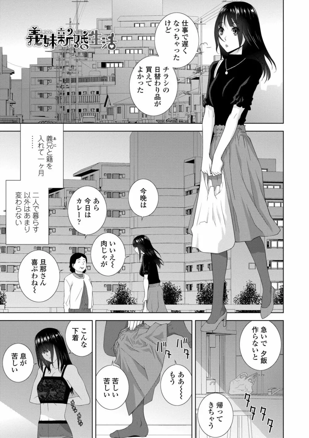 貧乳義妹(いもうと)を巨乳にして嫁にしてみた Page.25