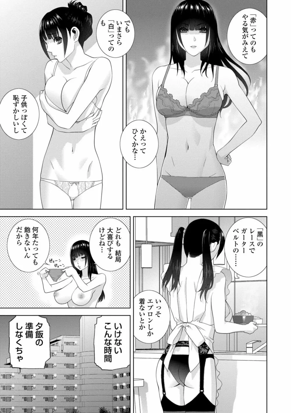 貧乳義妹(いもうと)を巨乳にして嫁にしてみた Page.27